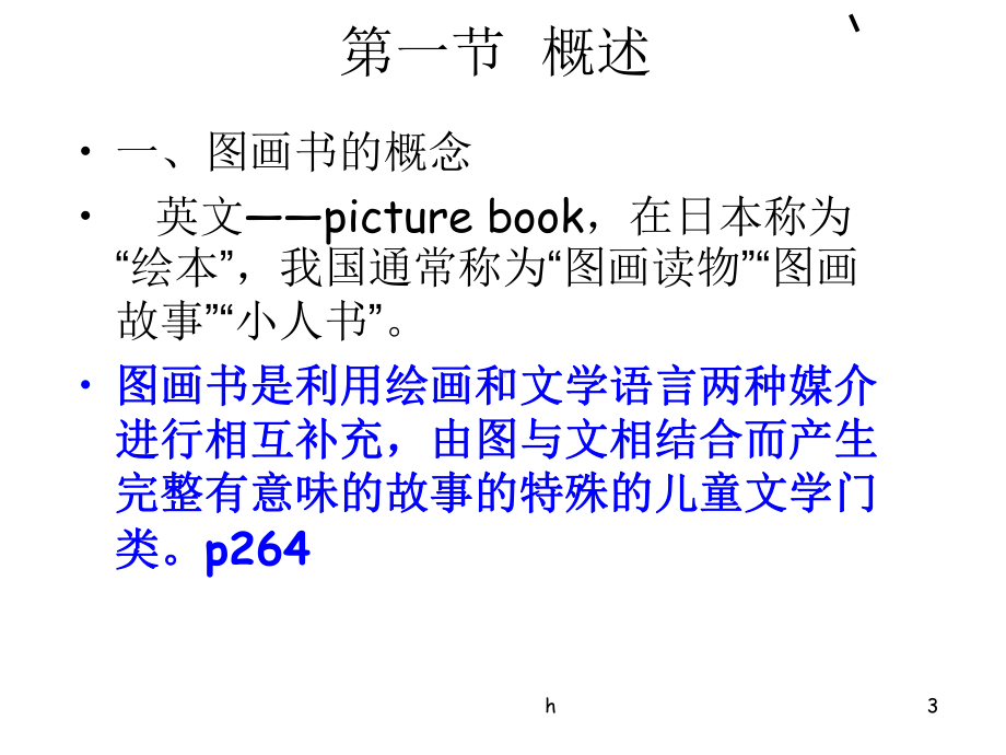 图画文学PPT课件.ppt_第3页