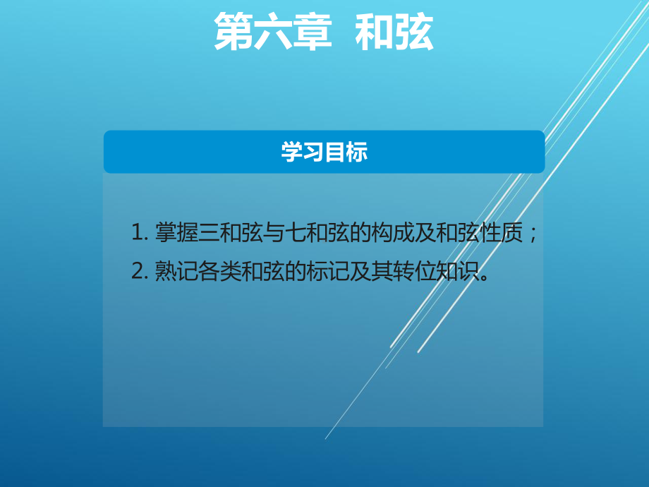 乐理与视唱练耳第六章课件.ppt_第2页