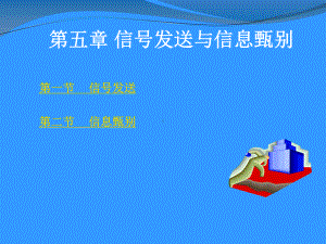 信号发送与信息甄别课件.ppt