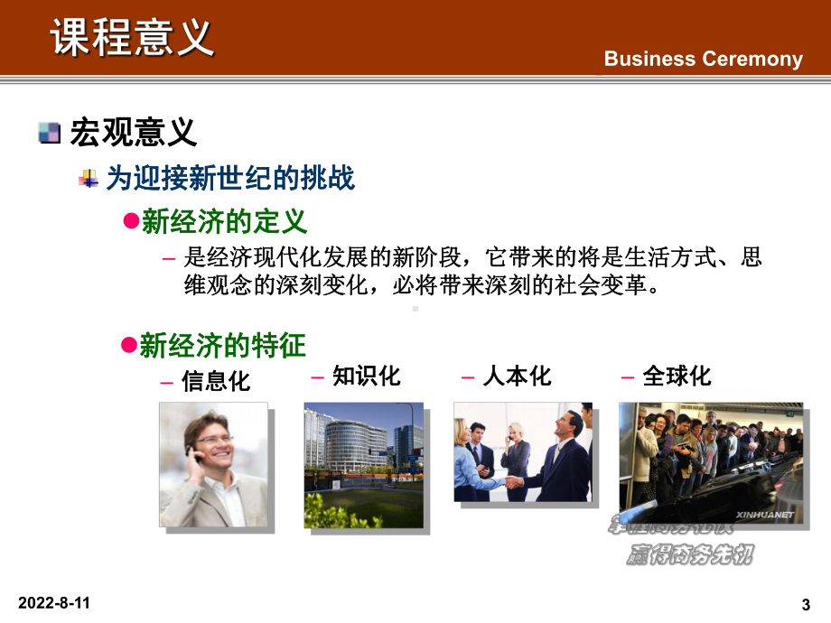 商务礼仪-精品课件.ppt_第3页