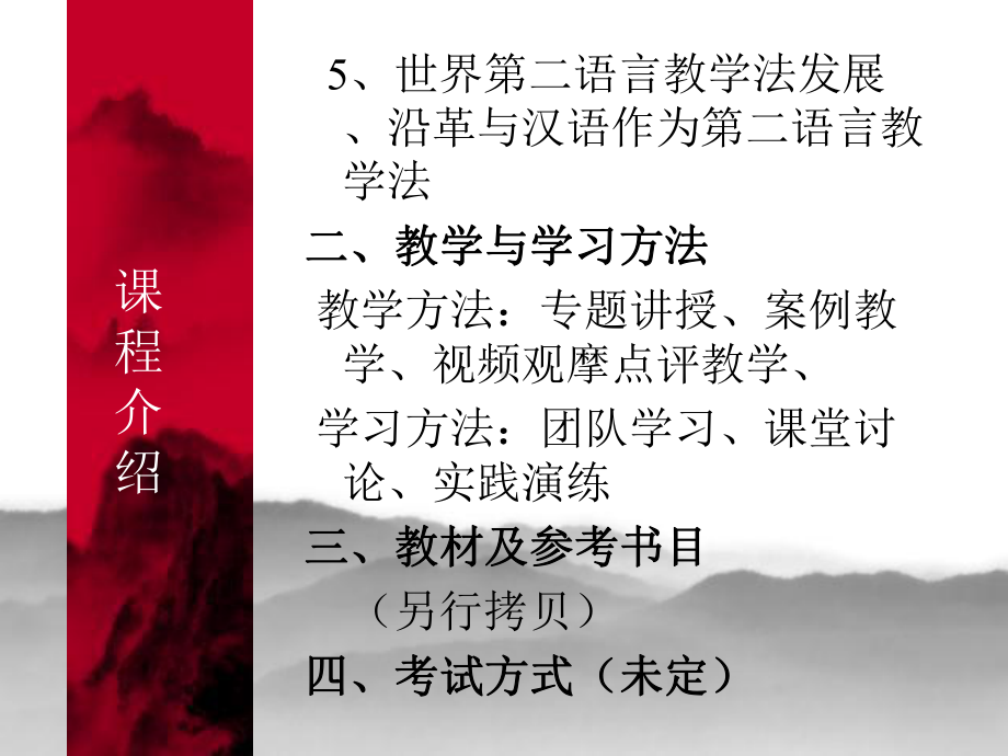 国外汉硕汉语作为第二语言教学的基本原则课件.ppt_第3页