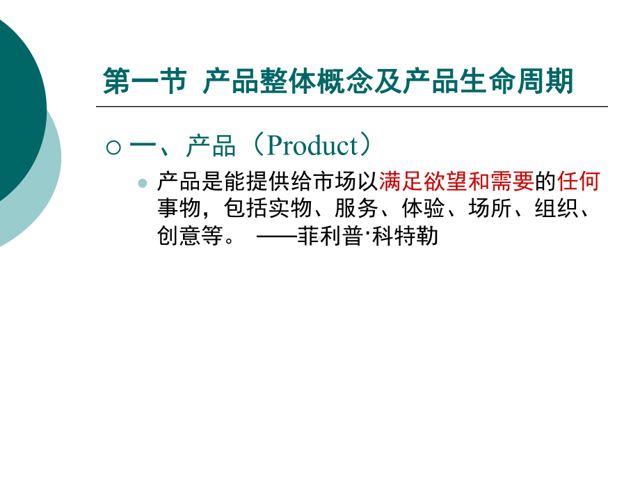 产品策略精品课件.ppt_第2页