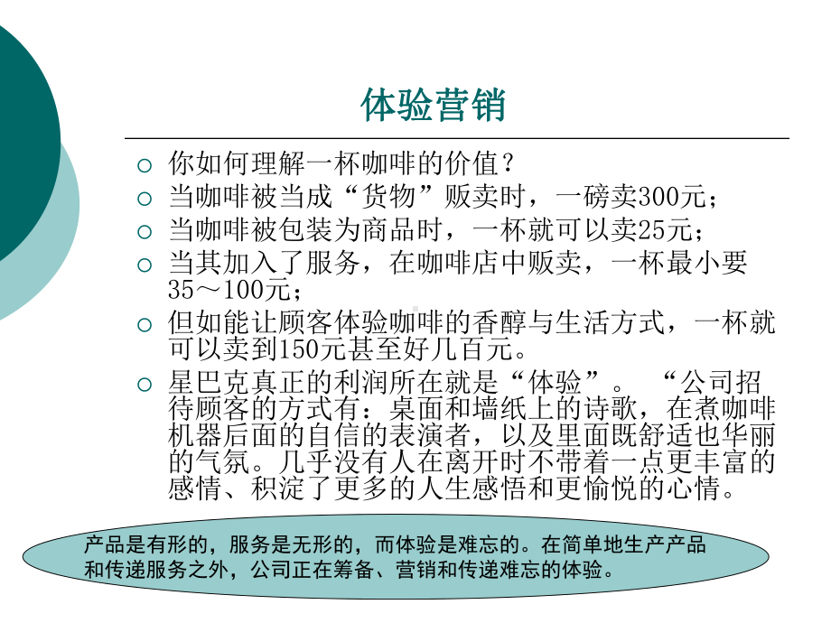 产品策略精品课件.ppt_第3页