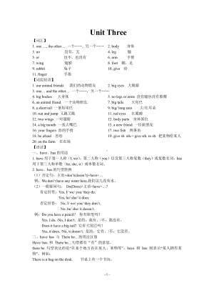 扬州育才小学译林版五年级英语上册第三单元Unit3单元知识总结.pdf