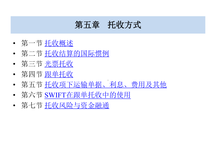 国际结算托收方式课件.ppt_第1页