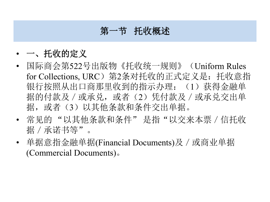 国际结算托收方式课件.ppt_第2页