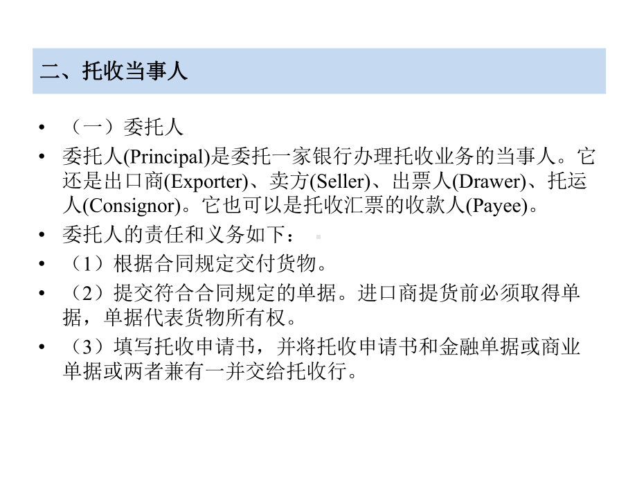 国际结算托收方式课件.ppt_第3页