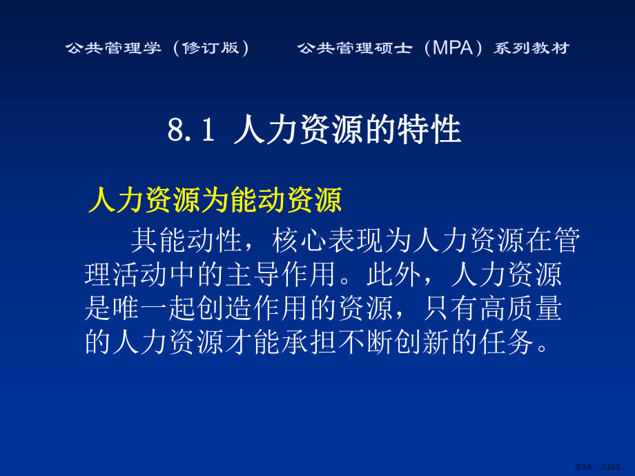 公务人力资源管理汇编课件.ppt_第3页