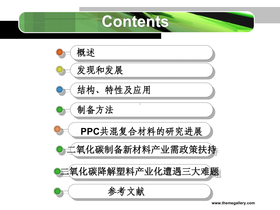 二氧化碳树脂材料的制备课件.ppt_第2页