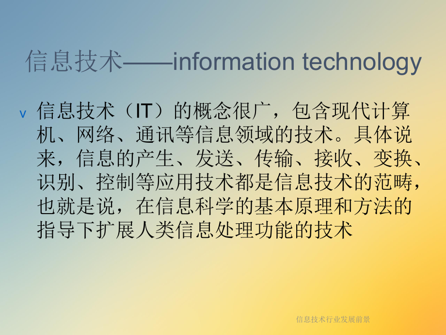 信息技术行业发展前景课件.ppt_第3页