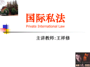 国际私法PrivateInternationalLaw精选课件.ppt