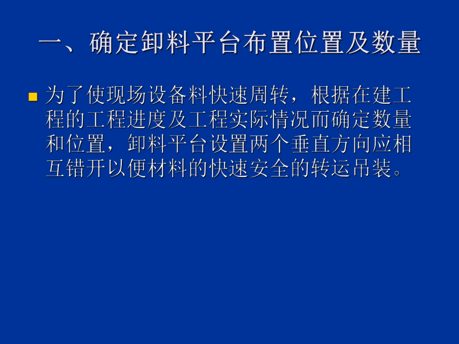 卸料平台制作及使PPT课件.ppt_第3页