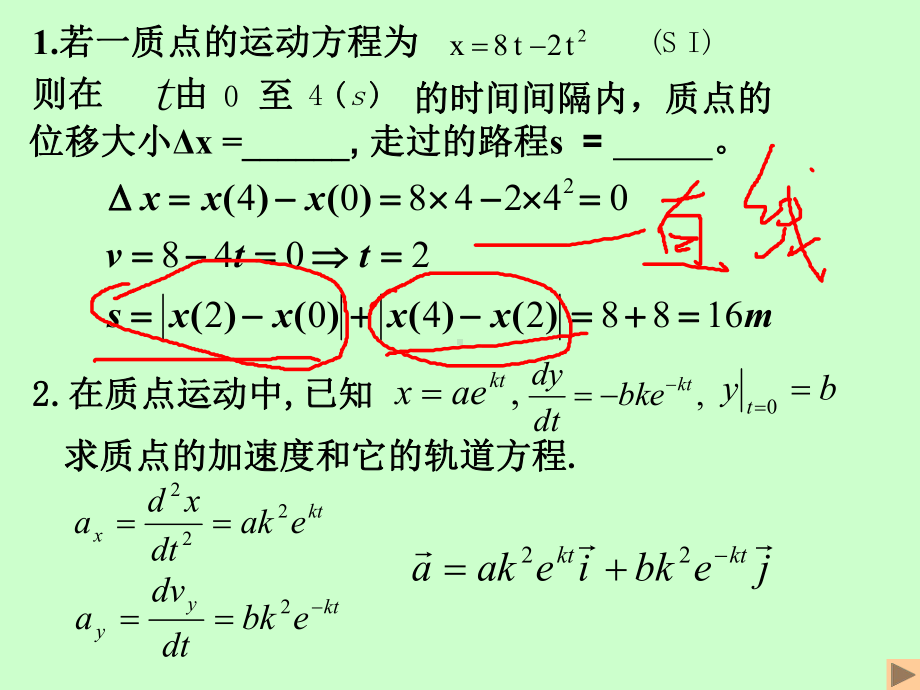 大学物理力学课堂练习课件.ppt_第1页