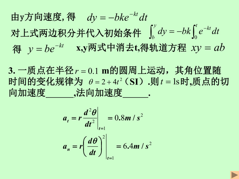 大学物理力学课堂练习课件.ppt_第2页