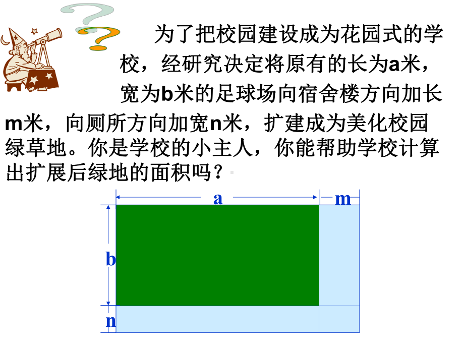 多项式的乘法(课件).ppt_第3页