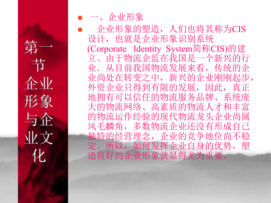 企业形象与企业文化课件.ppt_第3页