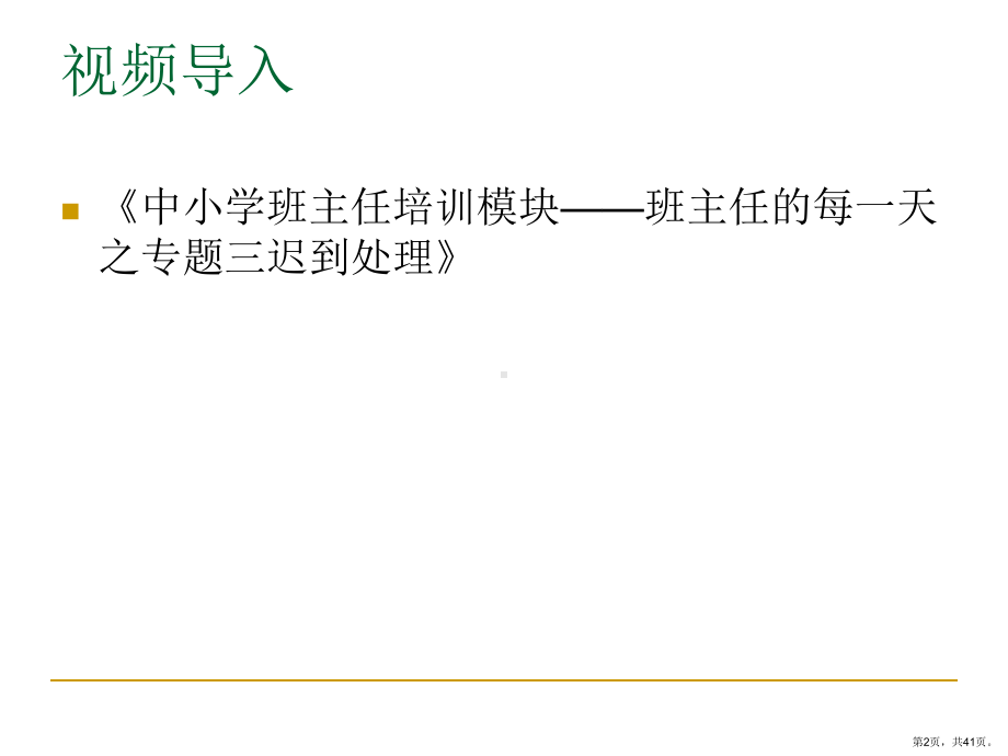 做好个别教育课件.ppt_第2页