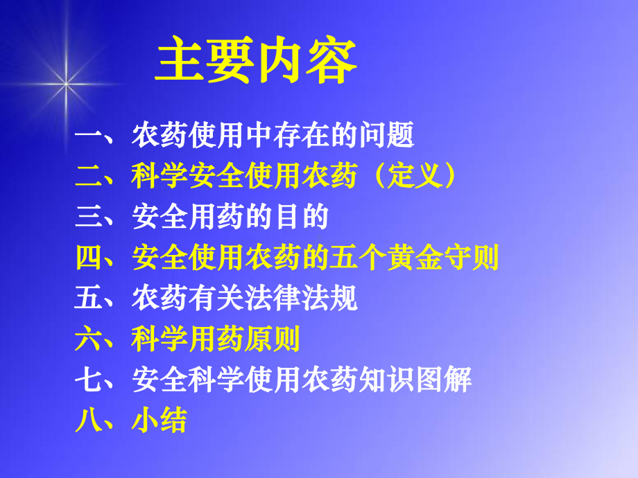 农药安全科学使用技术课件.ppt_第3页