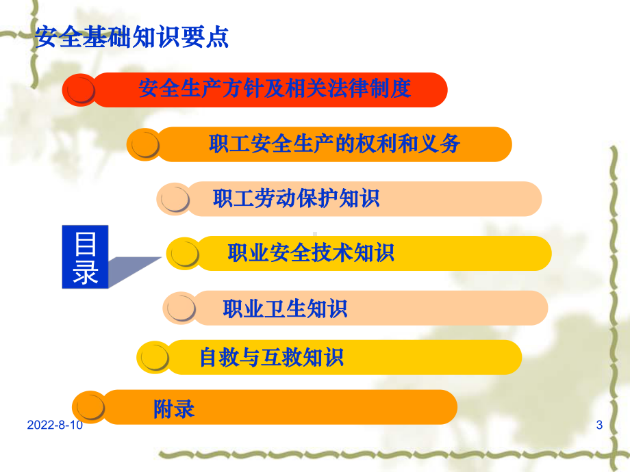 化工行业安全知识培训精选课件.ppt_第3页