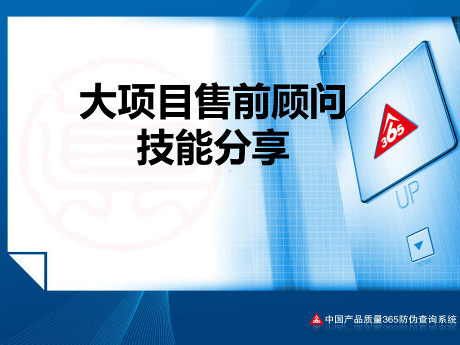 售前工程师职责课件.ppt_第1页