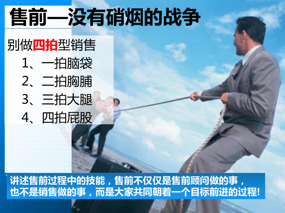 售前工程师职责课件.ppt_第2页