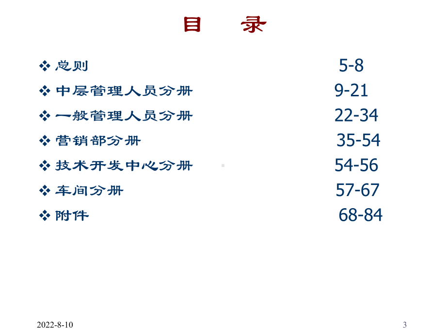 人力资源考核手册及考核表格课件.ppt_第3页