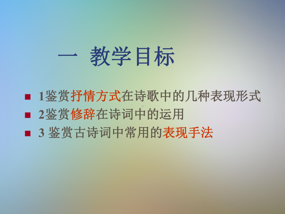 古诗鉴赏—表达技巧课件.pptx_第2页