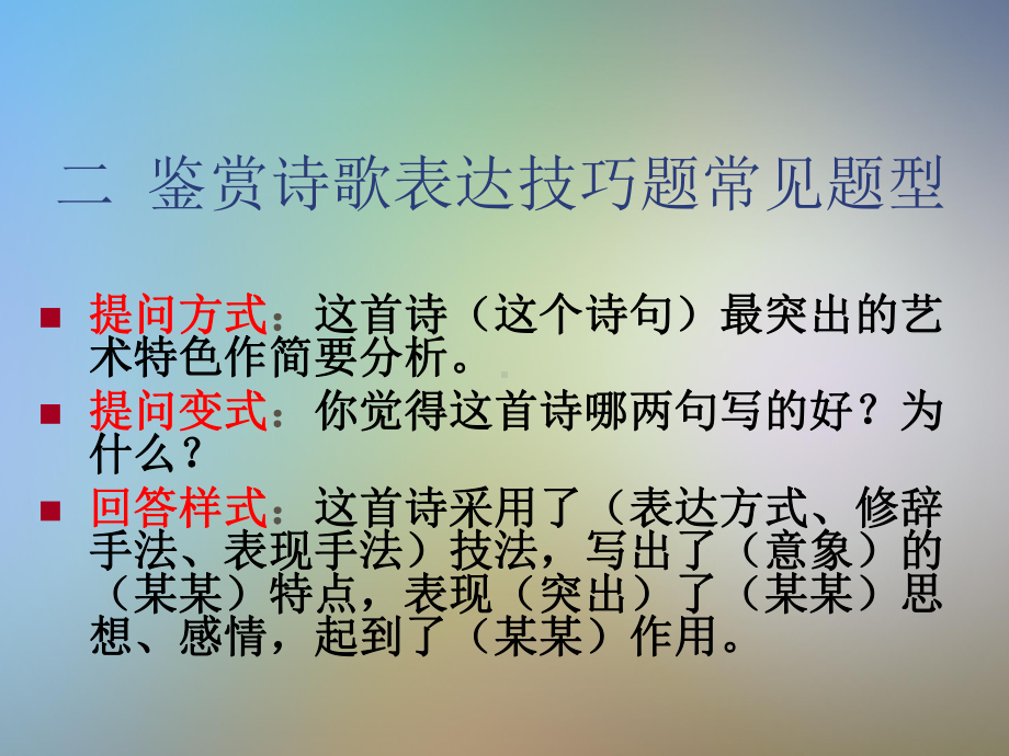 古诗鉴赏—表达技巧课件.pptx_第3页