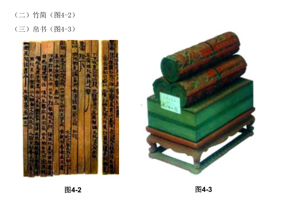 书籍装帧设计的历史.ppt_第3页