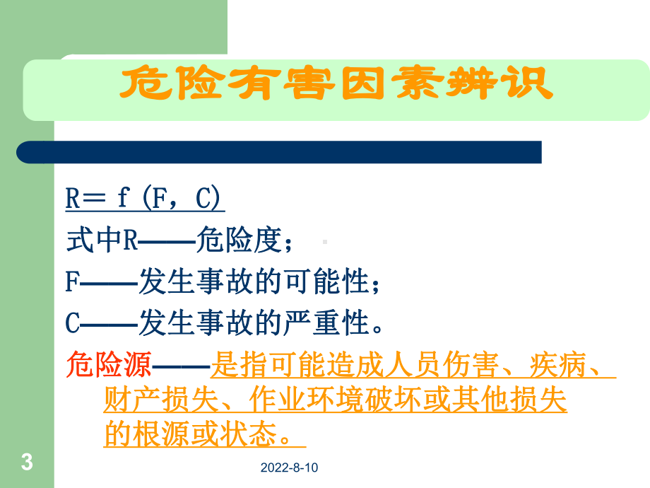 事故案例分析-1206课件1.ppt_第3页