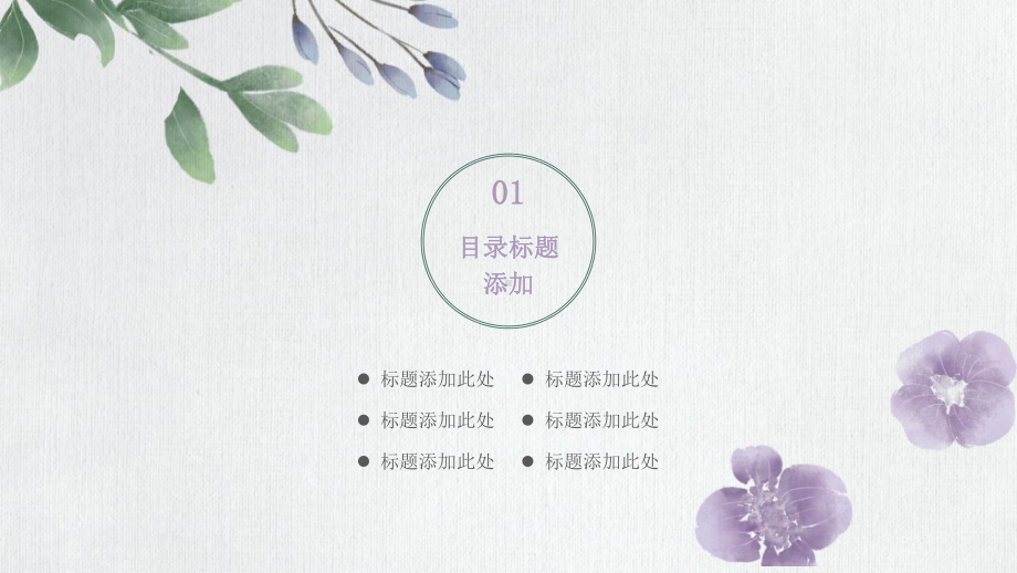 古典唯美简约感恩教师节动态模板课件.pptx_第3页