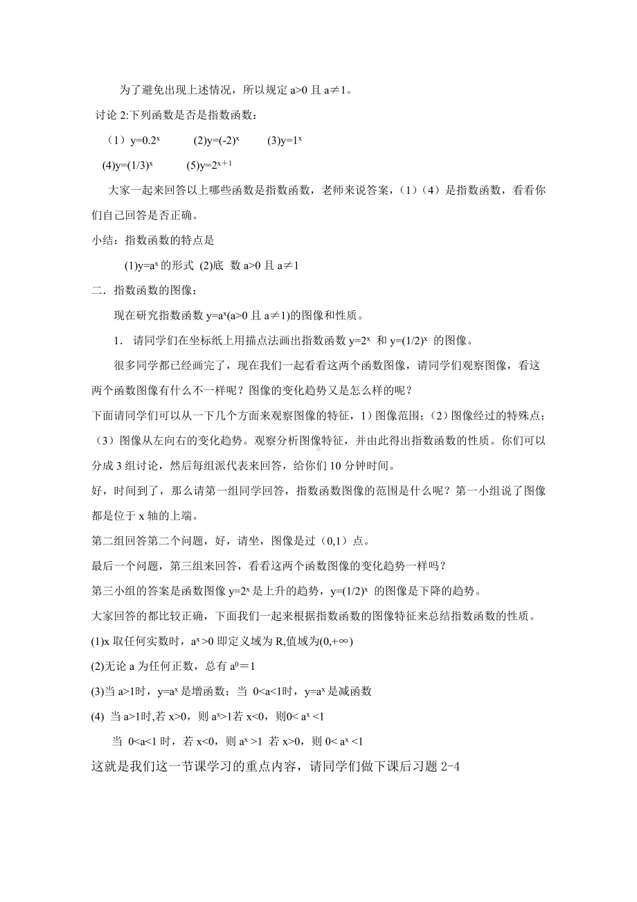 试讲稿 人教版 数学 高一 下册《指数函数》.doc_第2页