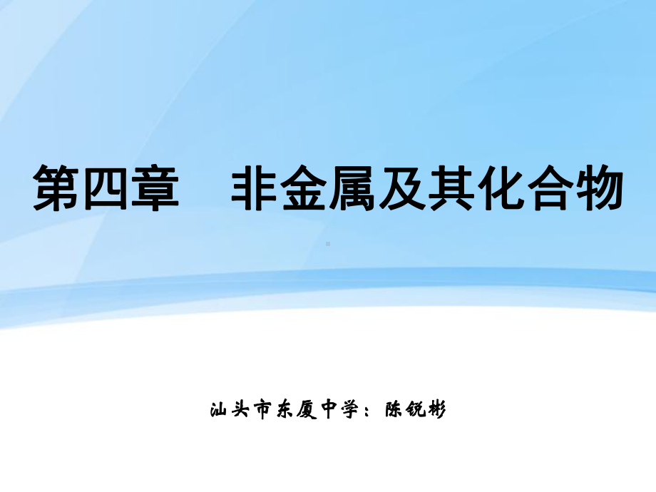 化学计量在实验中的应用1课件.ppt_第1页