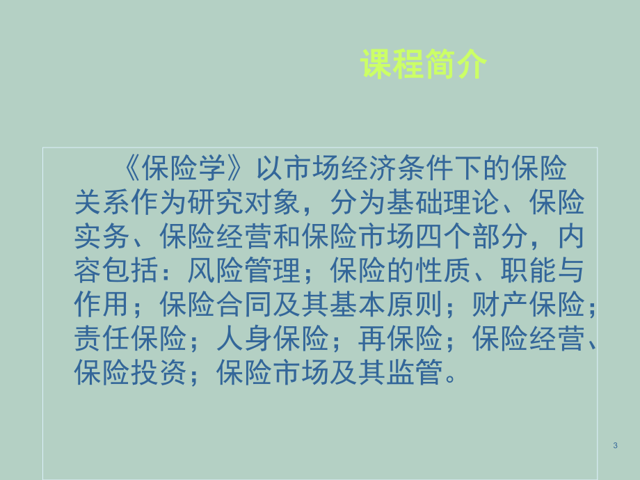 保险学中的风险管理课件.ppt_第3页