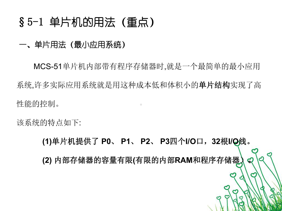 单片机应用技术(56)缺课件.ppt_第2页