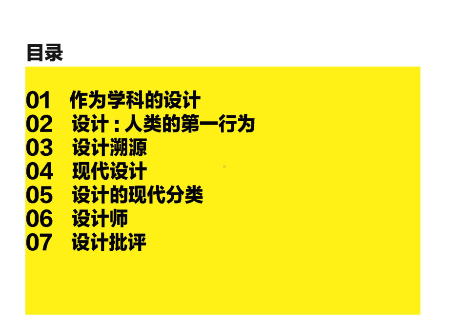 全新版尹定邦设计学概论1课件.ppt_第2页