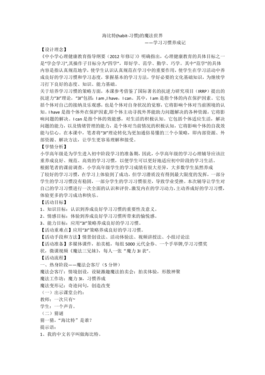 学习习惯养成记主题班会ppt课件+教案 通用版.rar