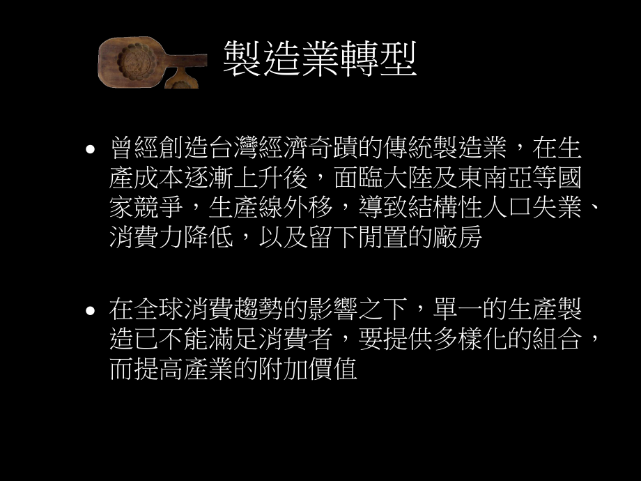 产业转型中的观光工厂课件.ppt_第2页