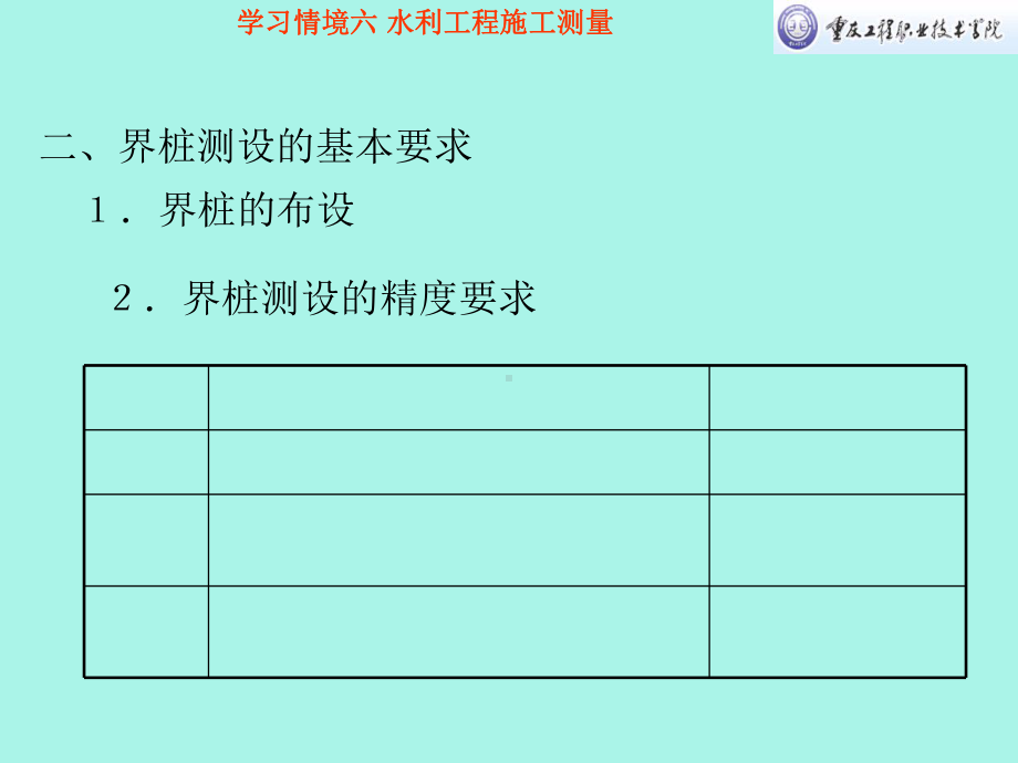 学习情境五：水利工程施工测量课件.ppt_第3页