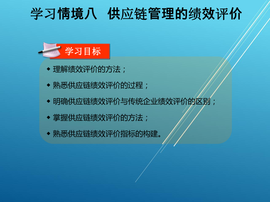 供应链管理学习情境八课件.ppt_第3页