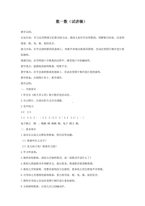 面试 试讲稿 苏教版 艺术领域 大班 下册《数一数》.doc