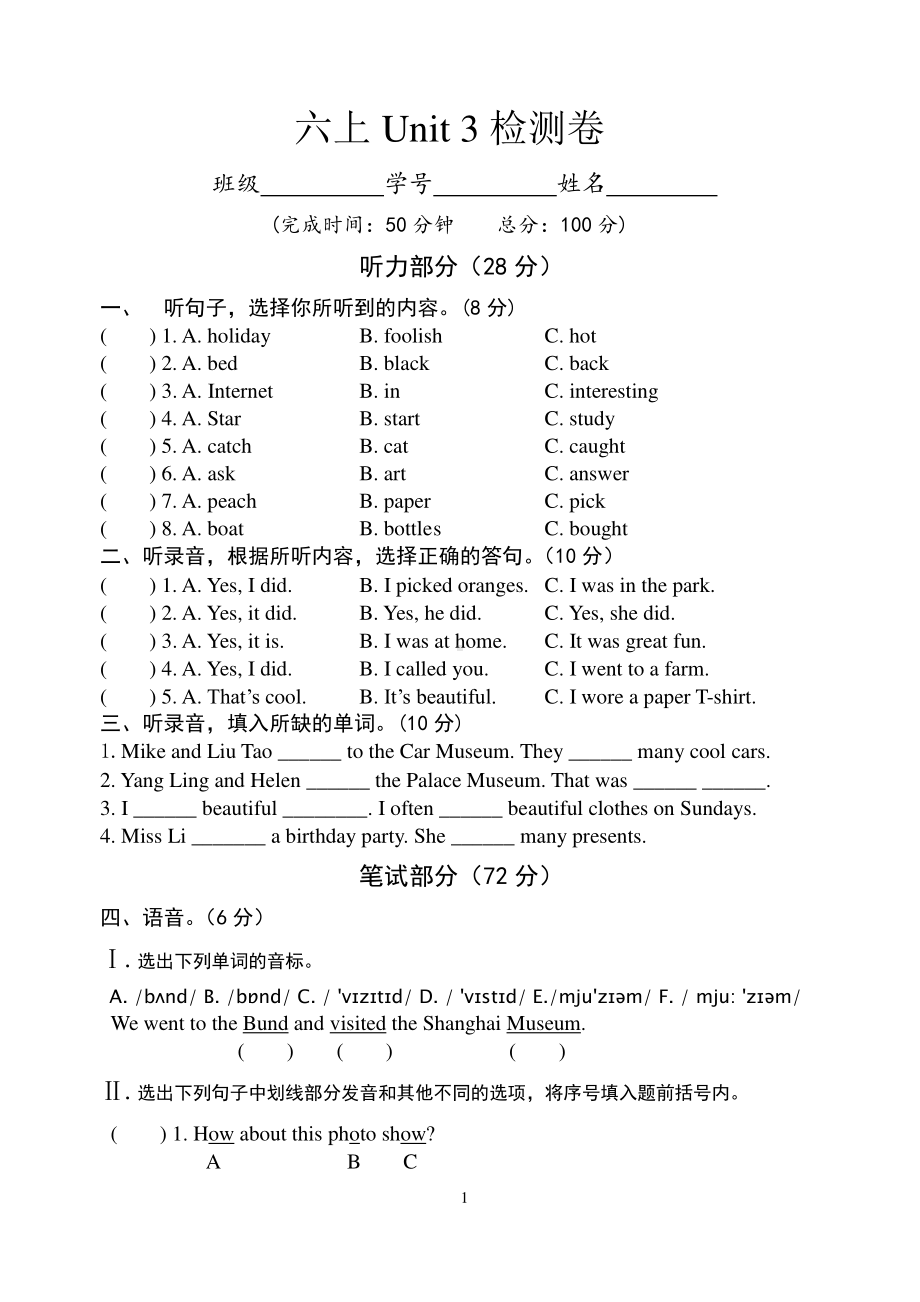 扬州育才小学译林版六年级英语上册第三单元Unit3单元测试卷及答案.pdf_第1页