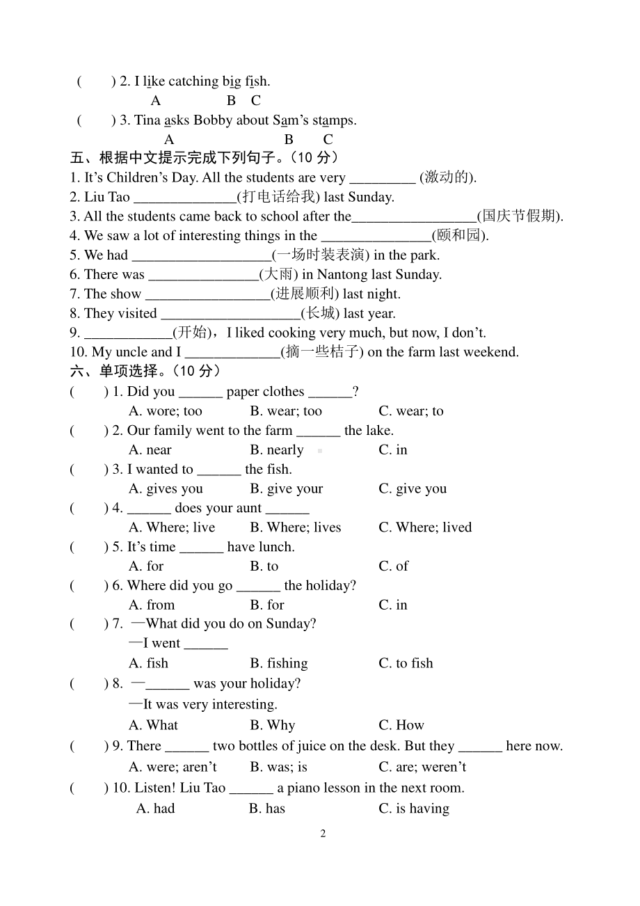 扬州育才小学译林版六年级英语上册第三单元Unit3单元测试卷及答案.pdf_第2页