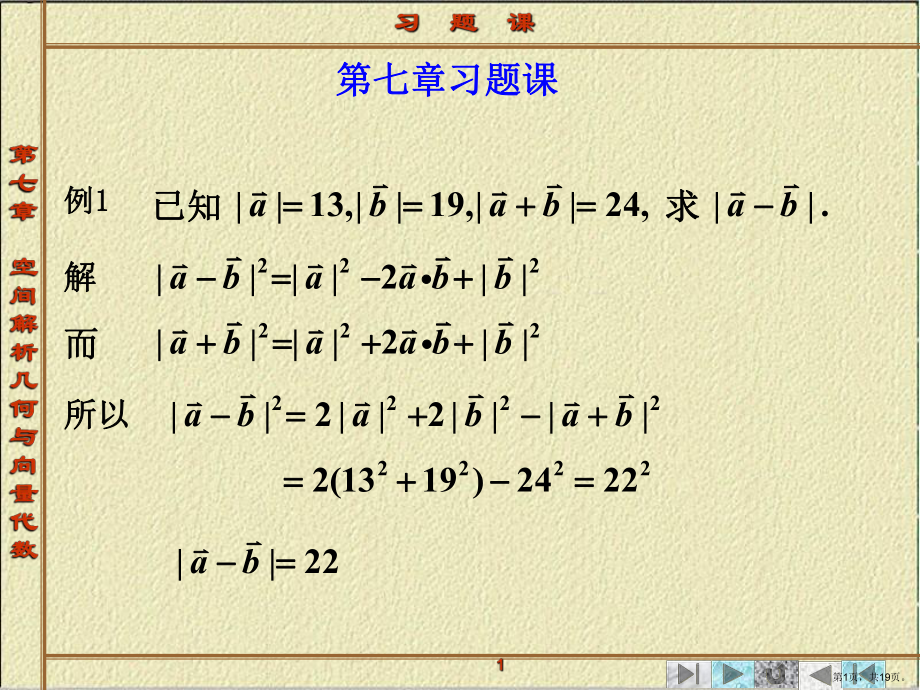 向量代数与空间解析几何习题课课件.ppt_第1页