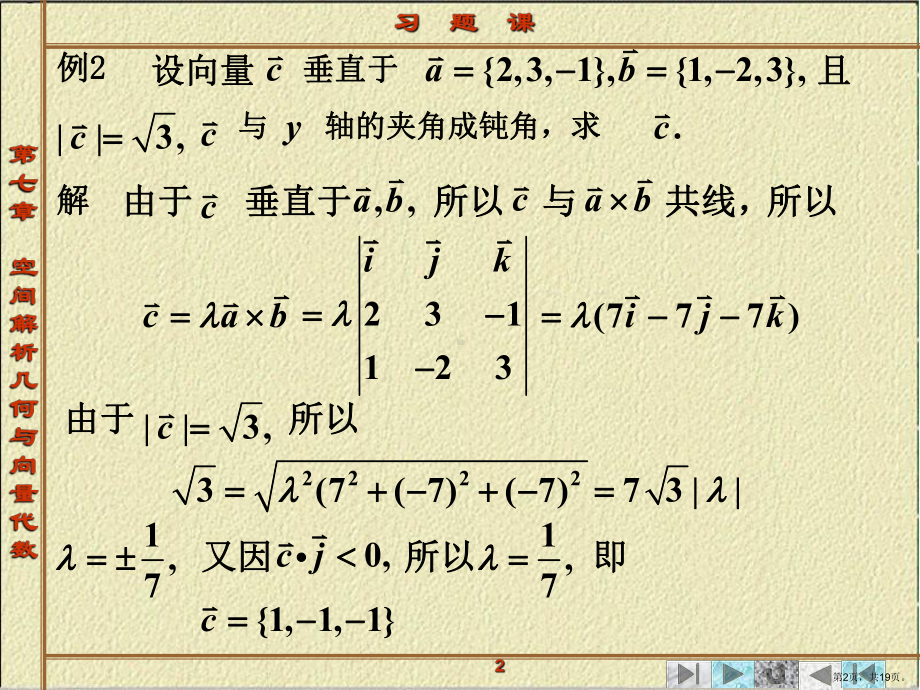 向量代数与空间解析几何习题课课件.ppt_第2页