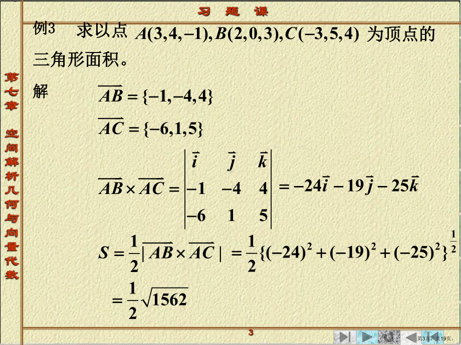 向量代数与空间解析几何习题课课件.ppt_第3页