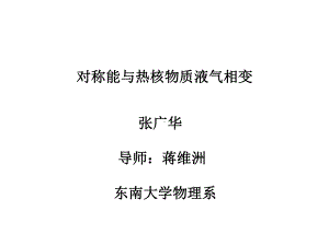 原子核基态性质课件.ppt