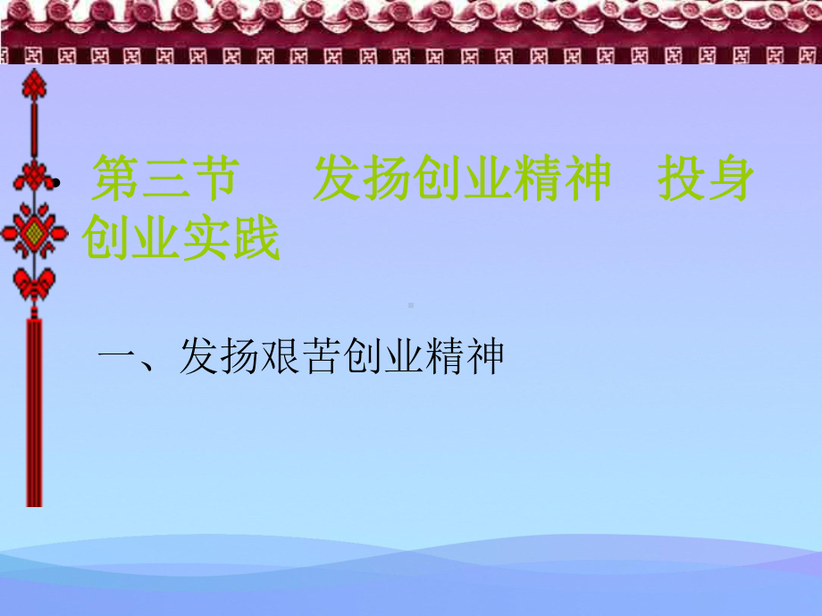 发扬艰苦奋斗精神优秀课件.ppt_第3页