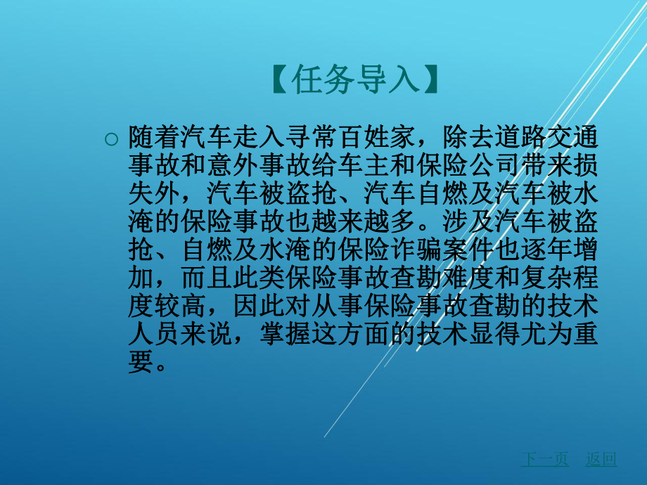 事故车查勘与定损项目六-特殊事故车的查勘与定损课件.ppt_第2页