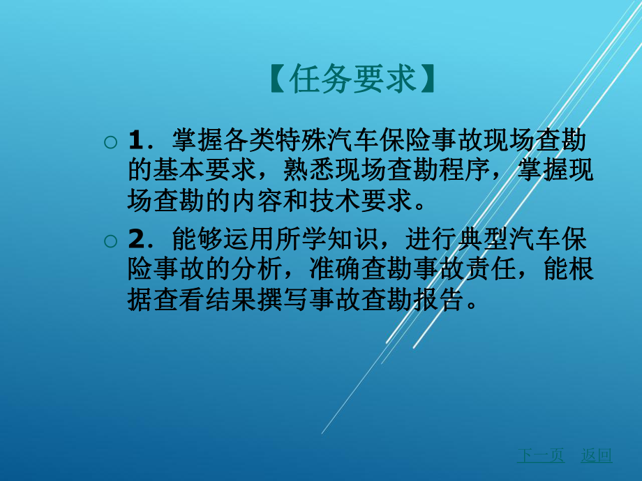 事故车查勘与定损项目六-特殊事故车的查勘与定损课件.ppt_第3页